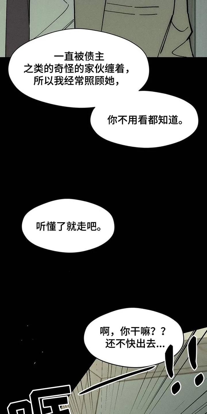 第178章：不是奇怪的家伙-枯萎的花伤心的泪-joojaekyungsbf（第12张）