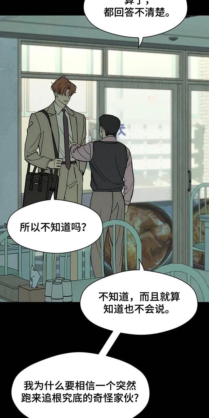 第178章：不是奇怪的家伙-枯萎的花伤心的泪-joojaekyungsbf（第10张）