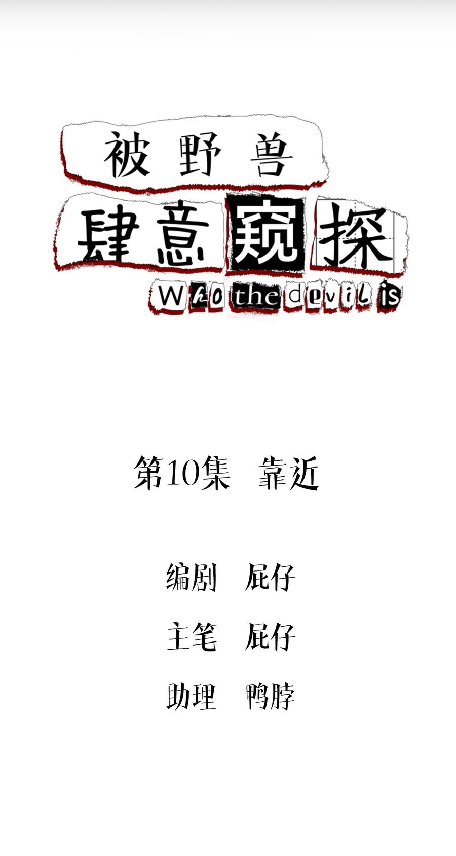 第10集靠近-被野兽肆意窥探-杭州大吃大喝（第1张）