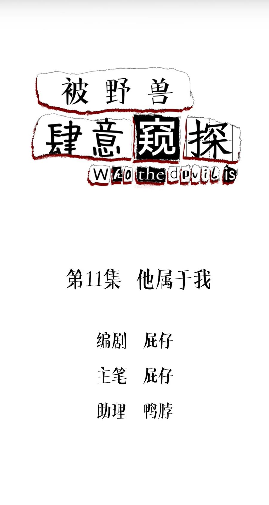 第11集他属于我-被野兽肆意窥探-杭州大吃大喝（第1张）
