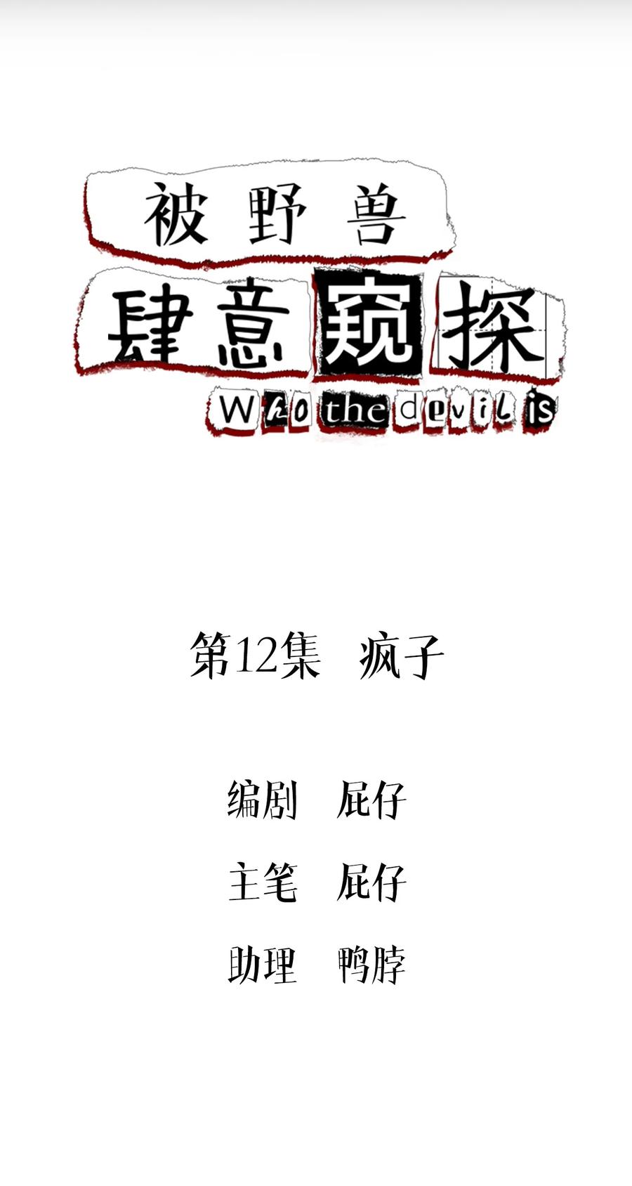 第12集疯子-被野兽肆意窥探-杭州大吃大喝（第1张）