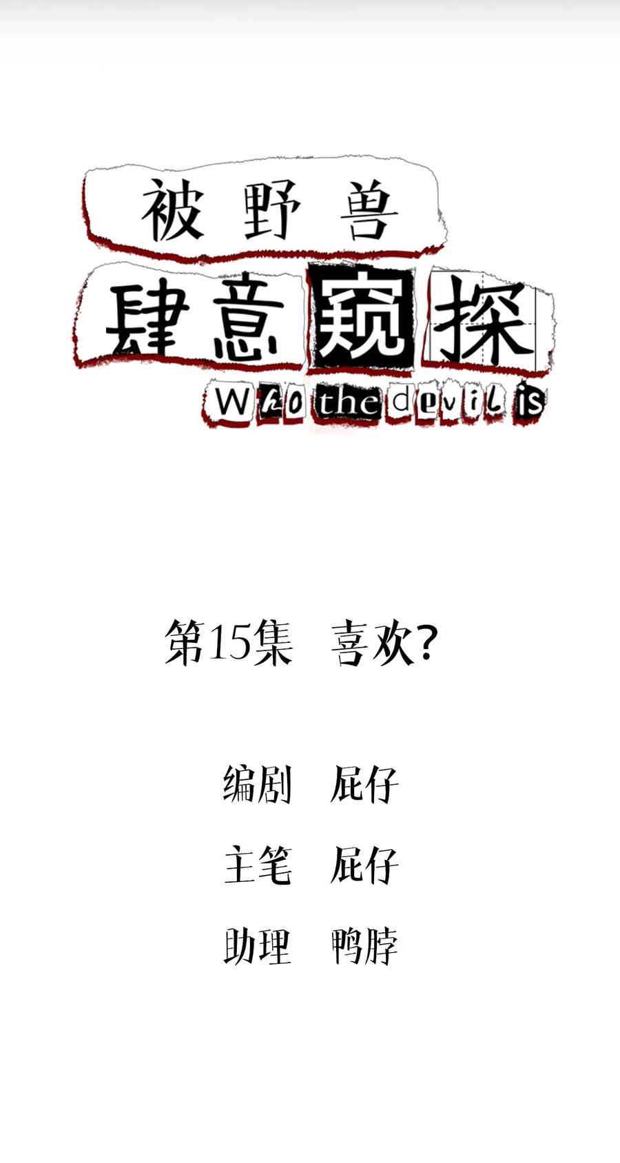 第15集喜欢？-被野兽肆意窥探-杭州大吃大喝（第1张）