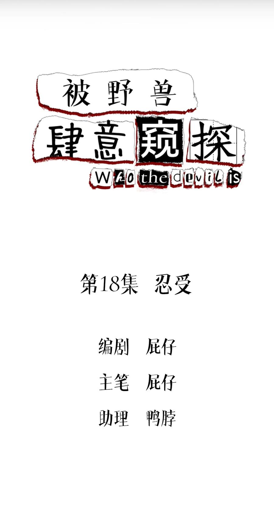 第18集忍受-被野兽肆意窥探-杭州大吃大喝（第1张）