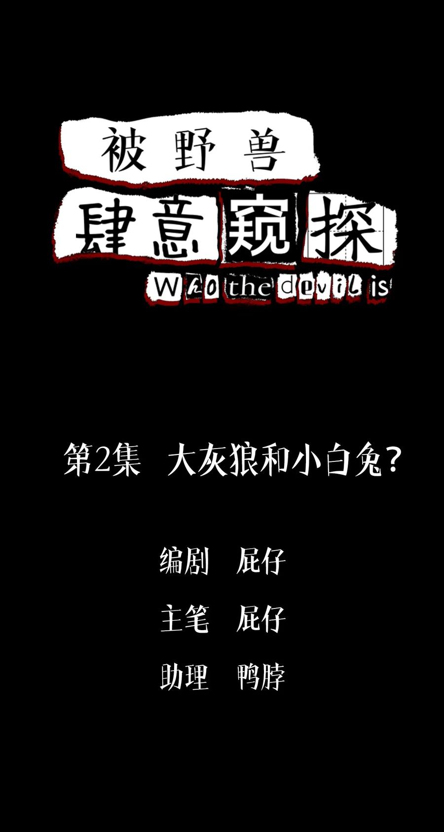第2集大灰狼和小白兔？-被野兽肆意窥探-杭州大吃大喝（第1张）