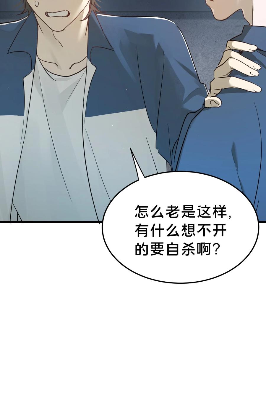 第3话救下“失足”少年-被野兽肆意窥探-杭州大吃大喝（第23张）