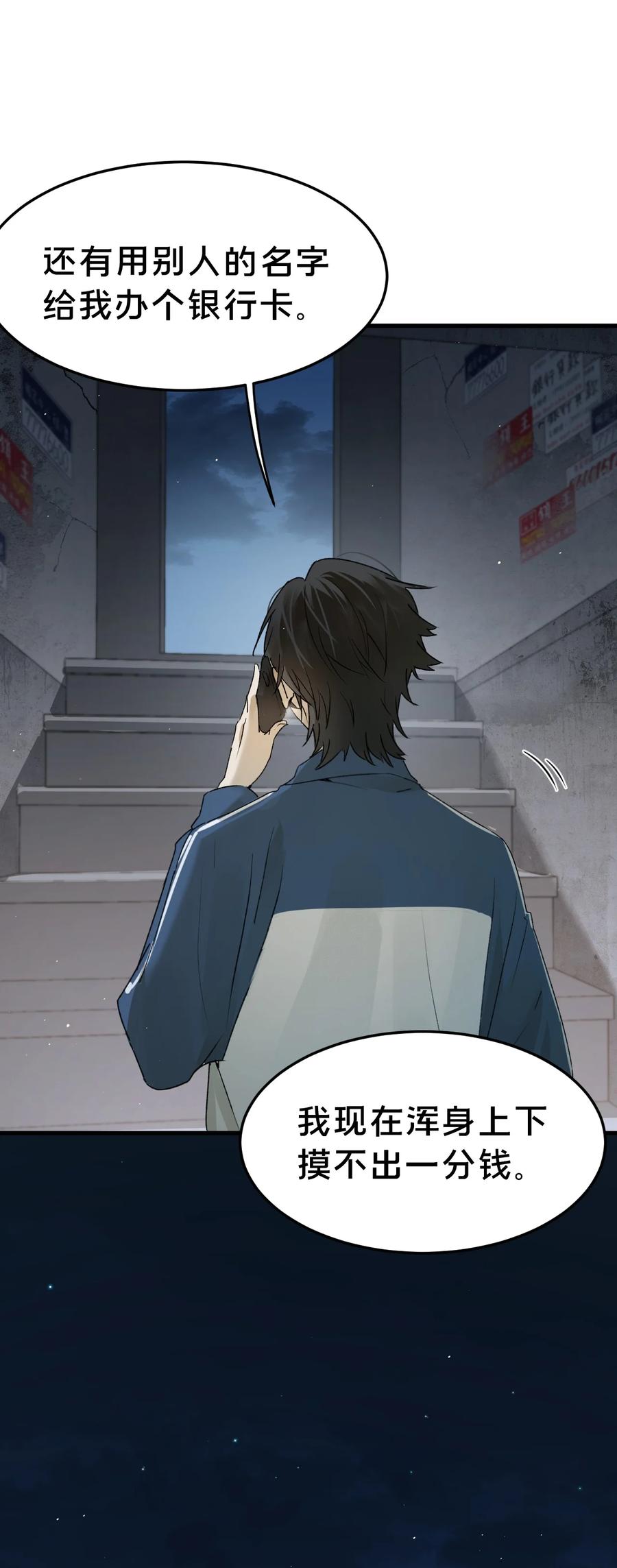 第3话救下“失足”少年-被野兽肆意窥探-杭州大吃大喝（第4张）