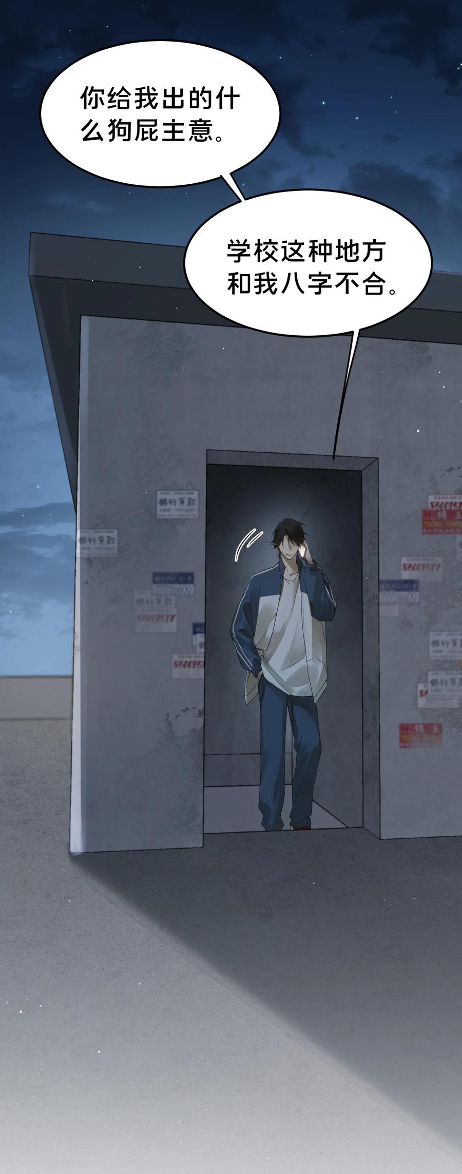 第3话救下“失足”少年-被野兽肆意窥探-杭州大吃大喝（第5张）