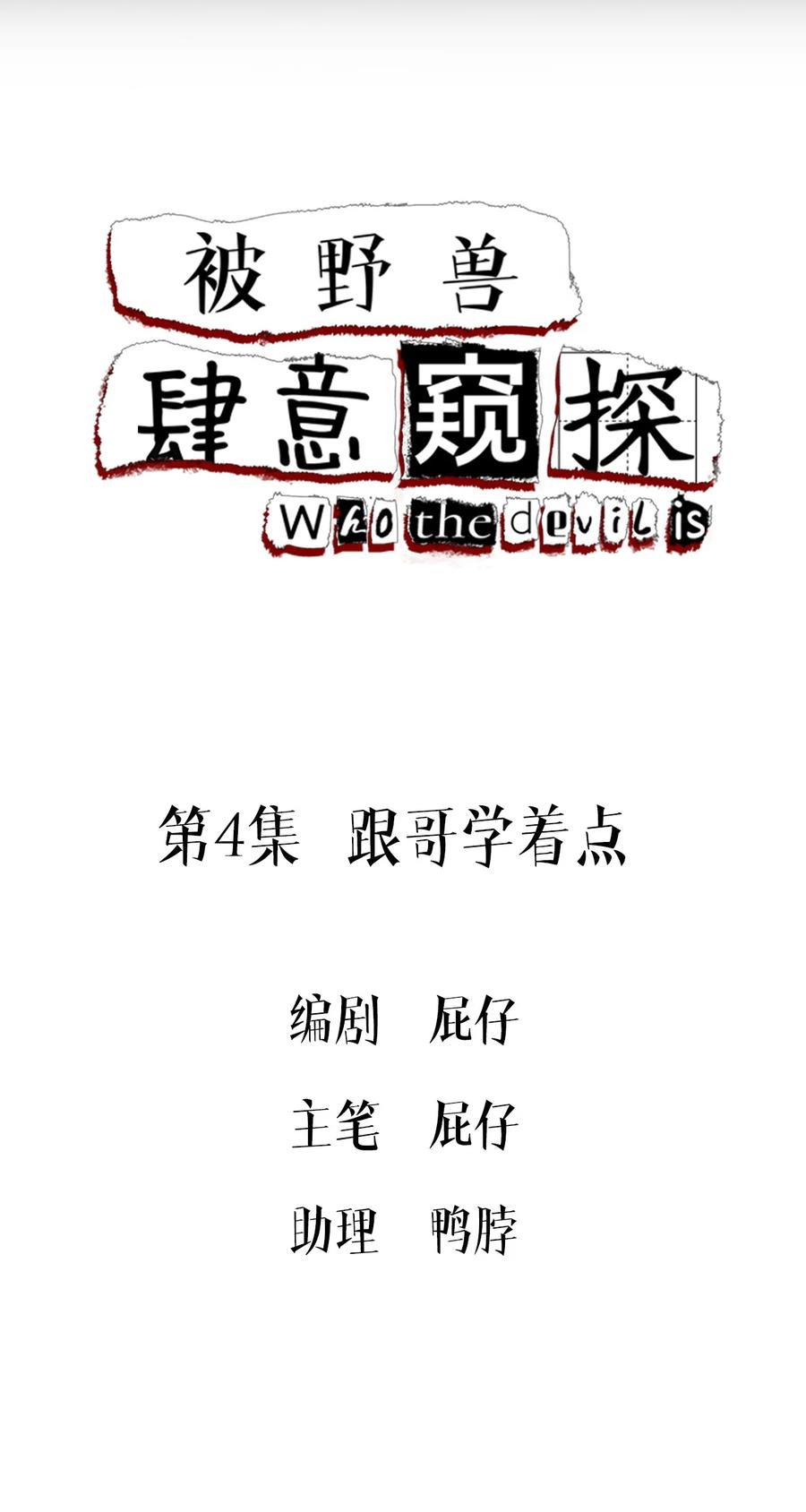 第4集跟哥学着点-被野兽肆意窥探-杭州大吃大喝（第1张）