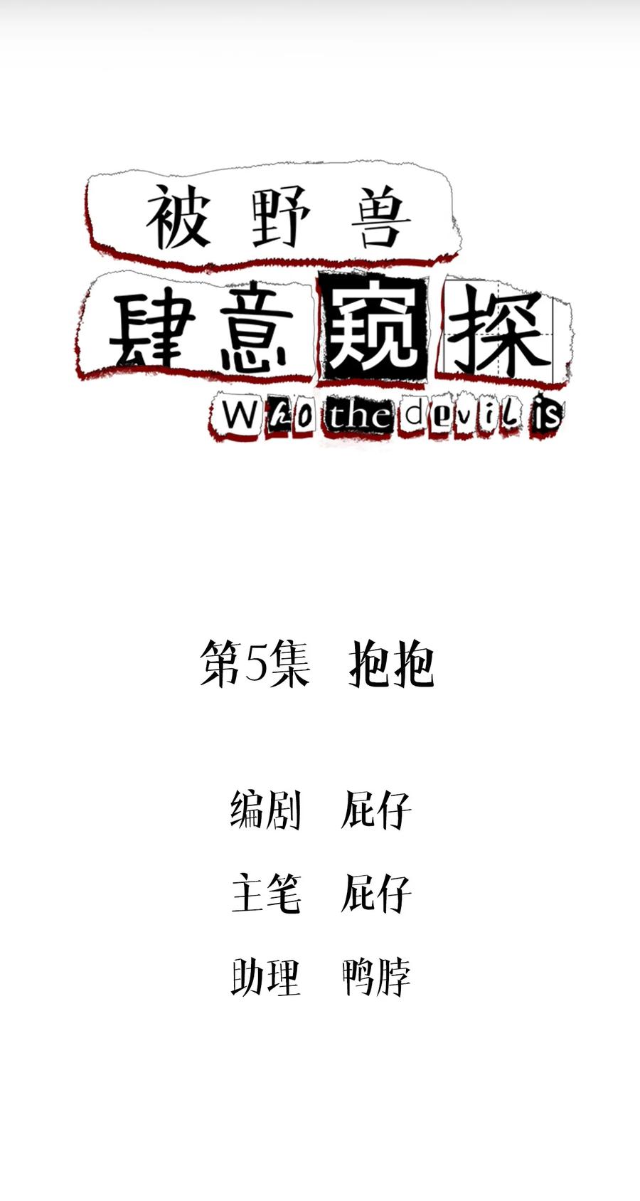第5集抱抱-被野兽肆意窥探-杭州大吃大喝（第1张）