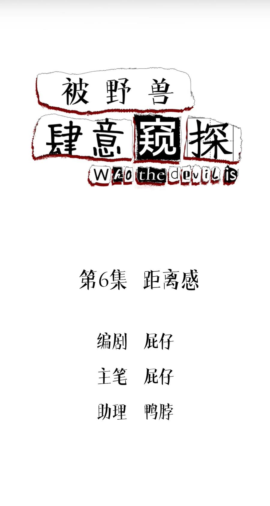 第6集距离感-被野兽肆意窥探-杭州大吃大喝（第1张）