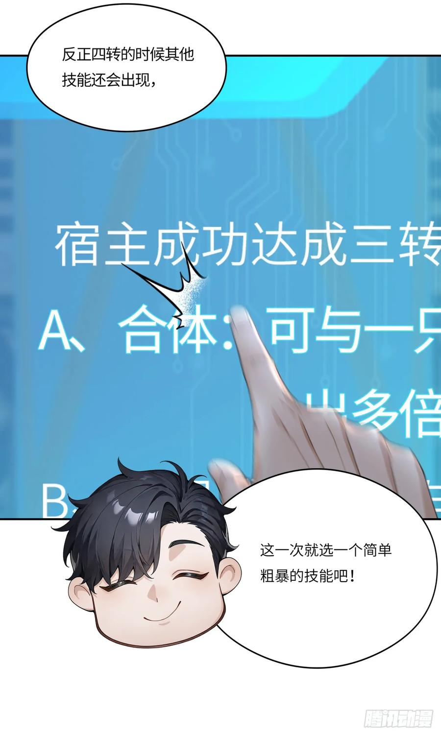 第26话你、你俩，正经吗？-太古十凶：别人御兽我御兽娘-iCiyuan动漫（第26张）
