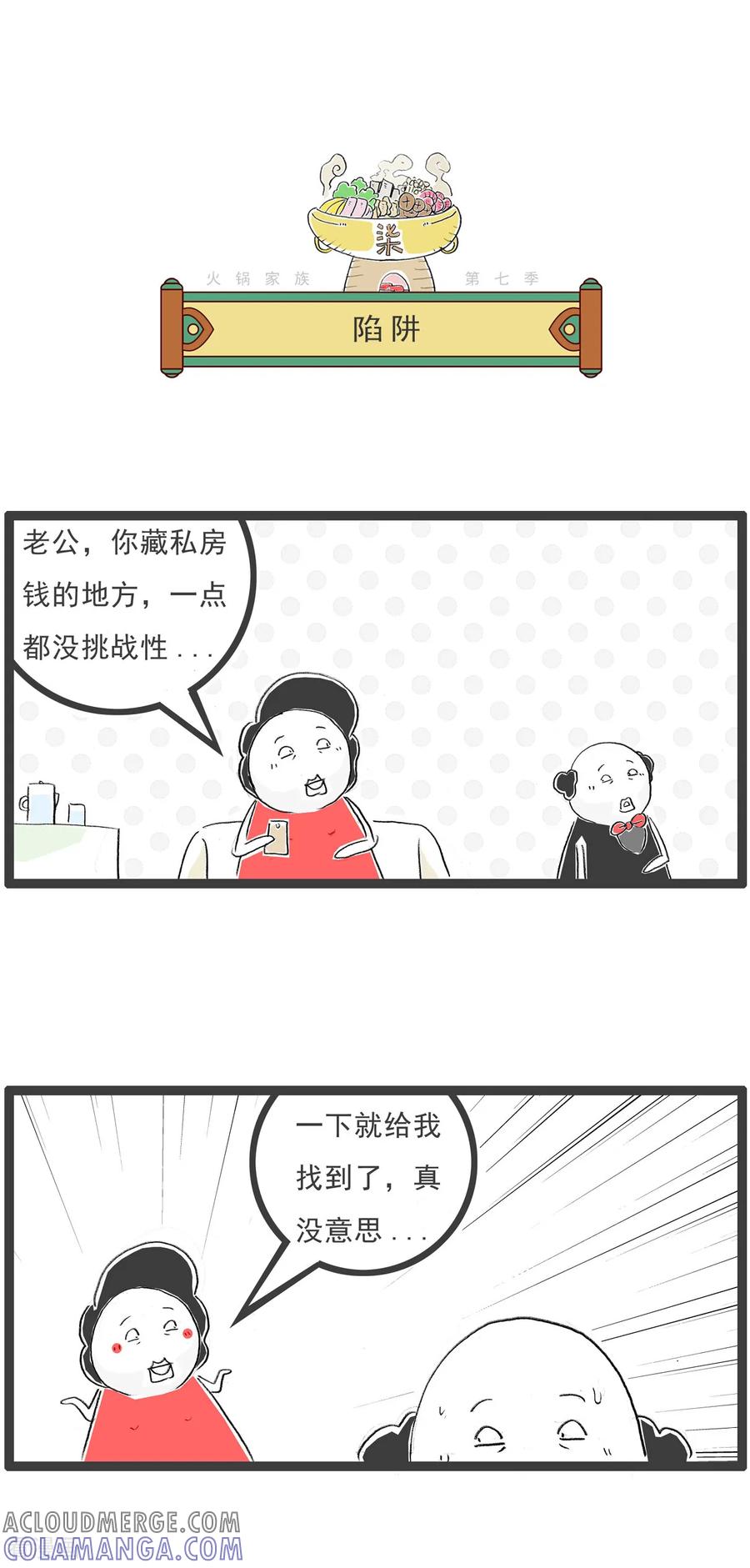 第17话生日派对-火锅家族第七季-钟博士（第4张）