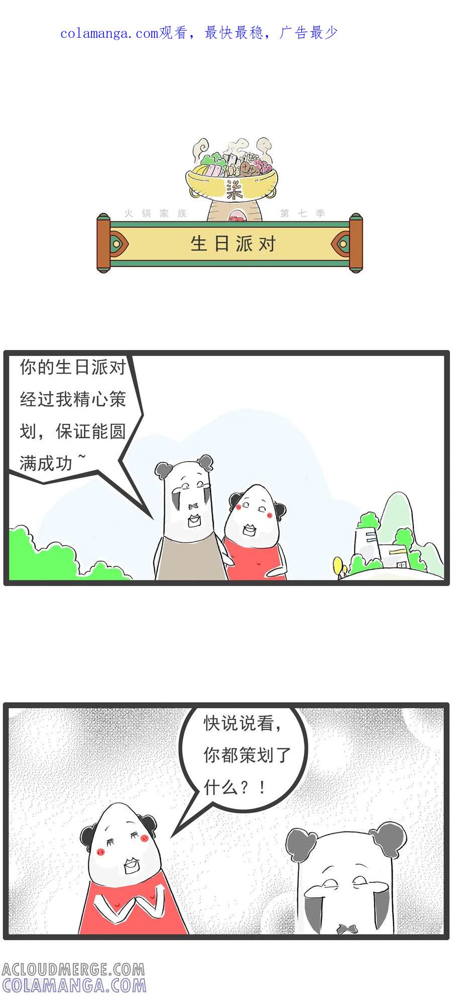 第17话生日派对-火锅家族第七季-钟博士（第1张）