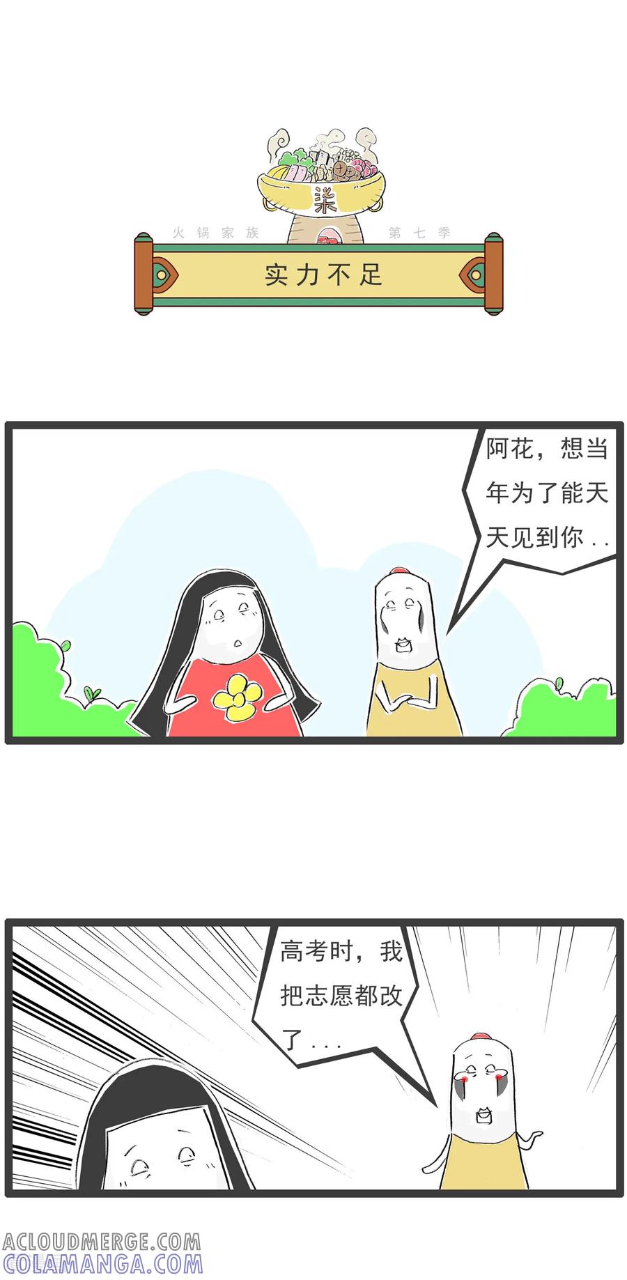 第17话生日派对-火锅家族第七季-钟博士（第7张）