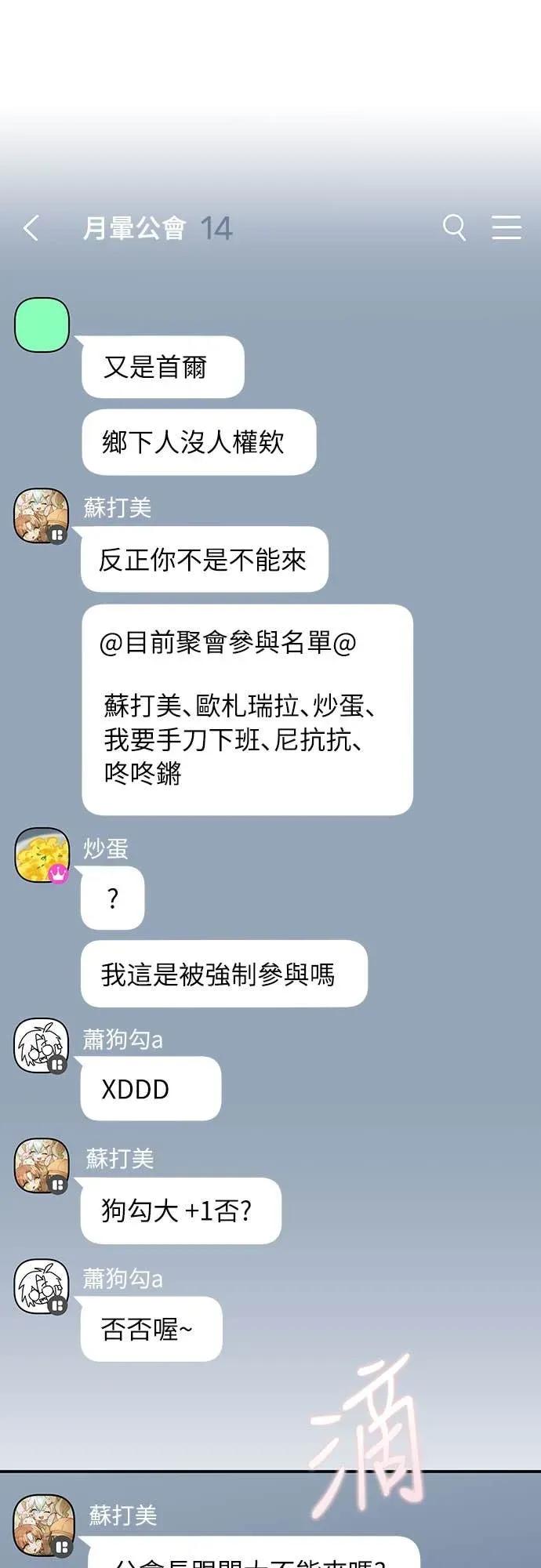 第20话-我们公会的爱豆-꼬보（第12张）