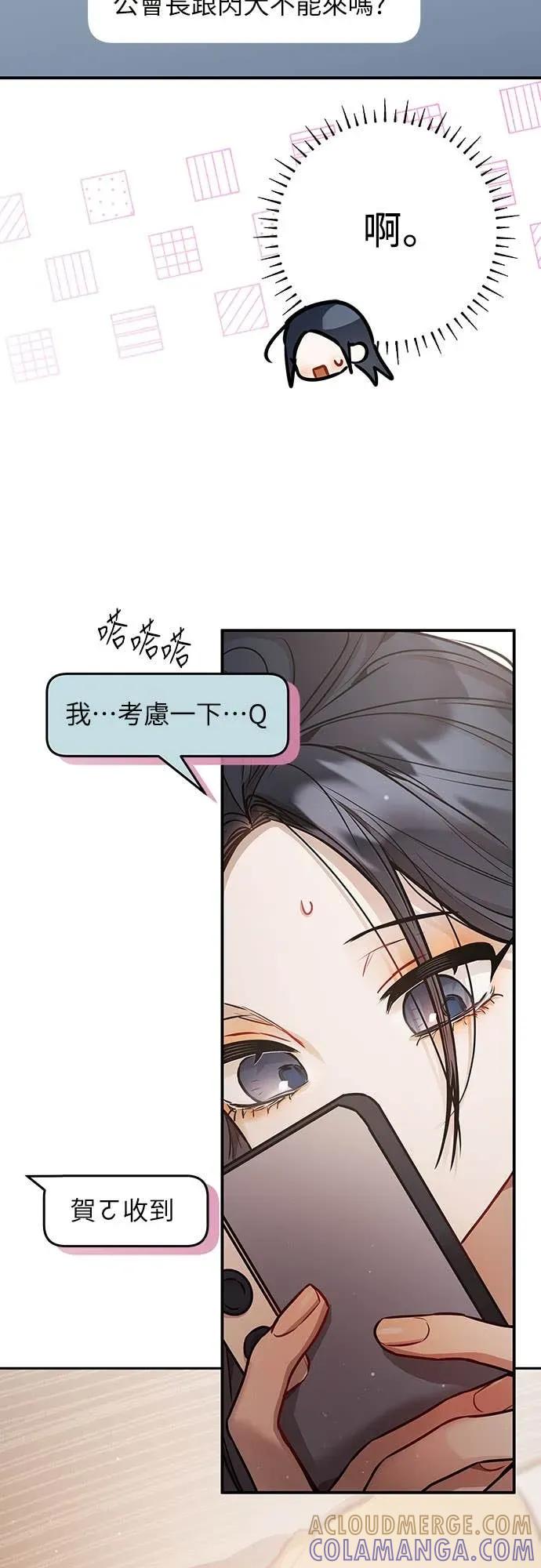 第20话-我们公会的爱豆-꼬보（第13张）