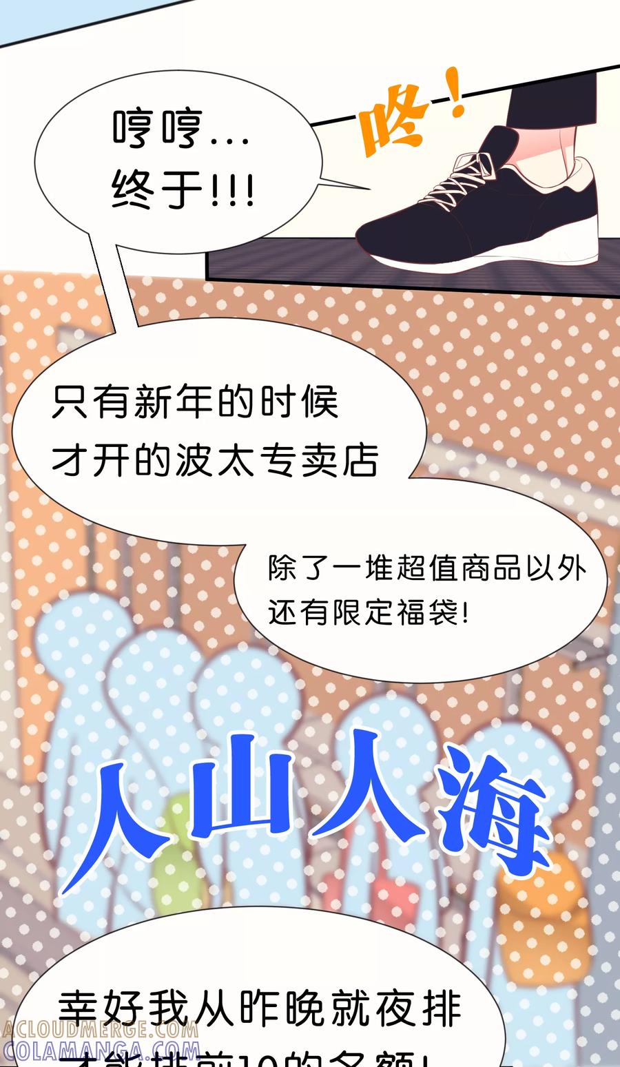 番外2中国情人节的礼物-碰上爱情的守护神-极漫文化（第3张）