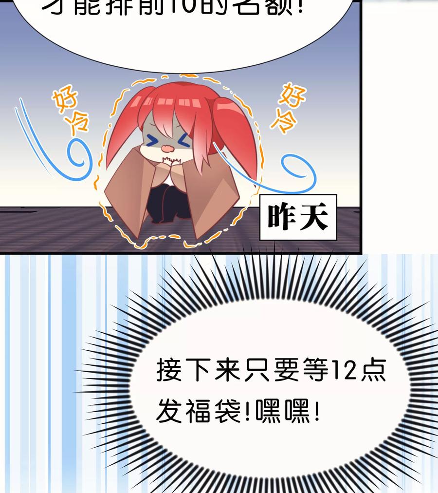 番外2中国情人节的礼物-碰上爱情的守护神-极漫文化（第4张）