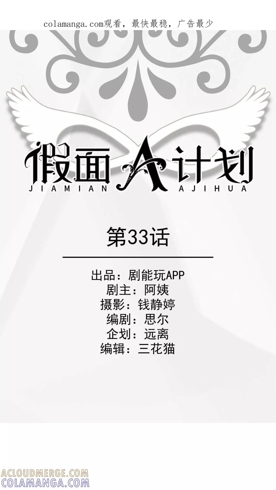 第33话-假面A计划-剧能玩（第1张）