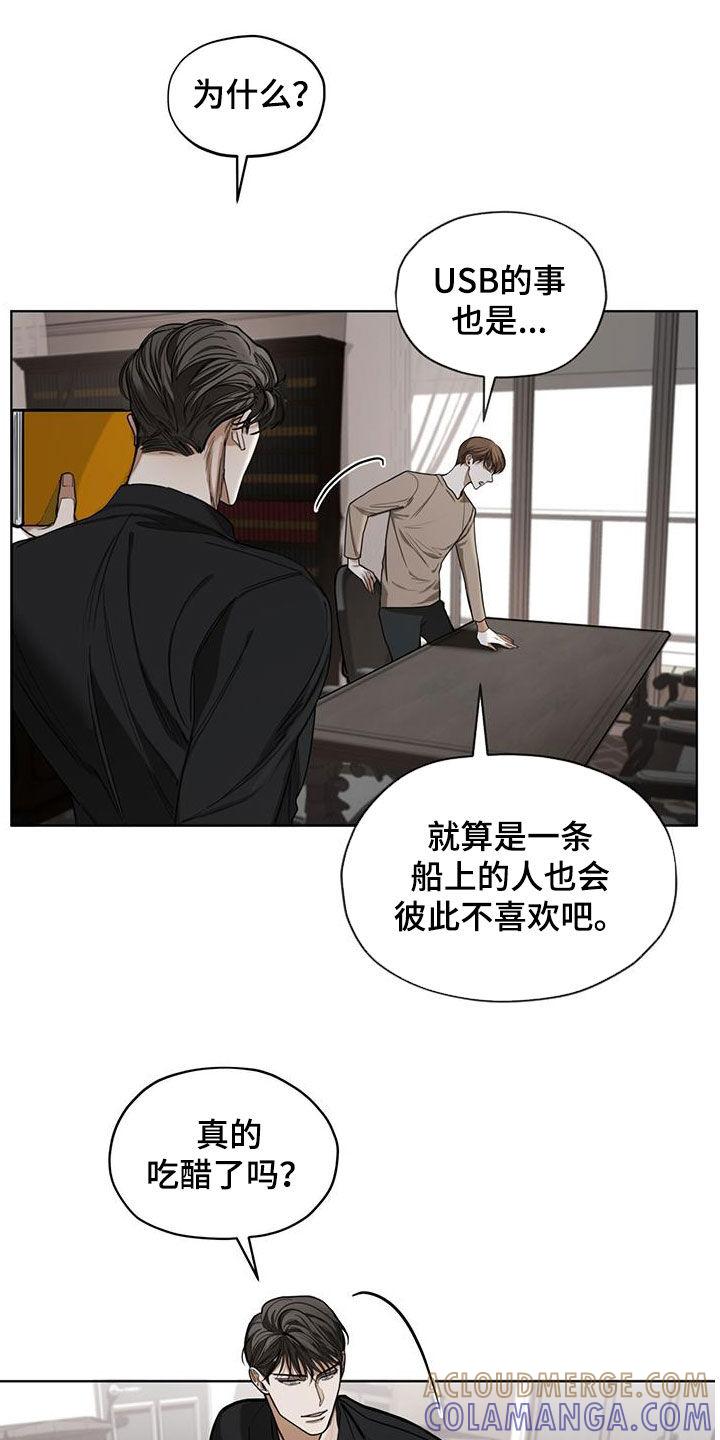 第92章：【第二季】授课-赌徒深渊-Aczer & JOO（第11张）