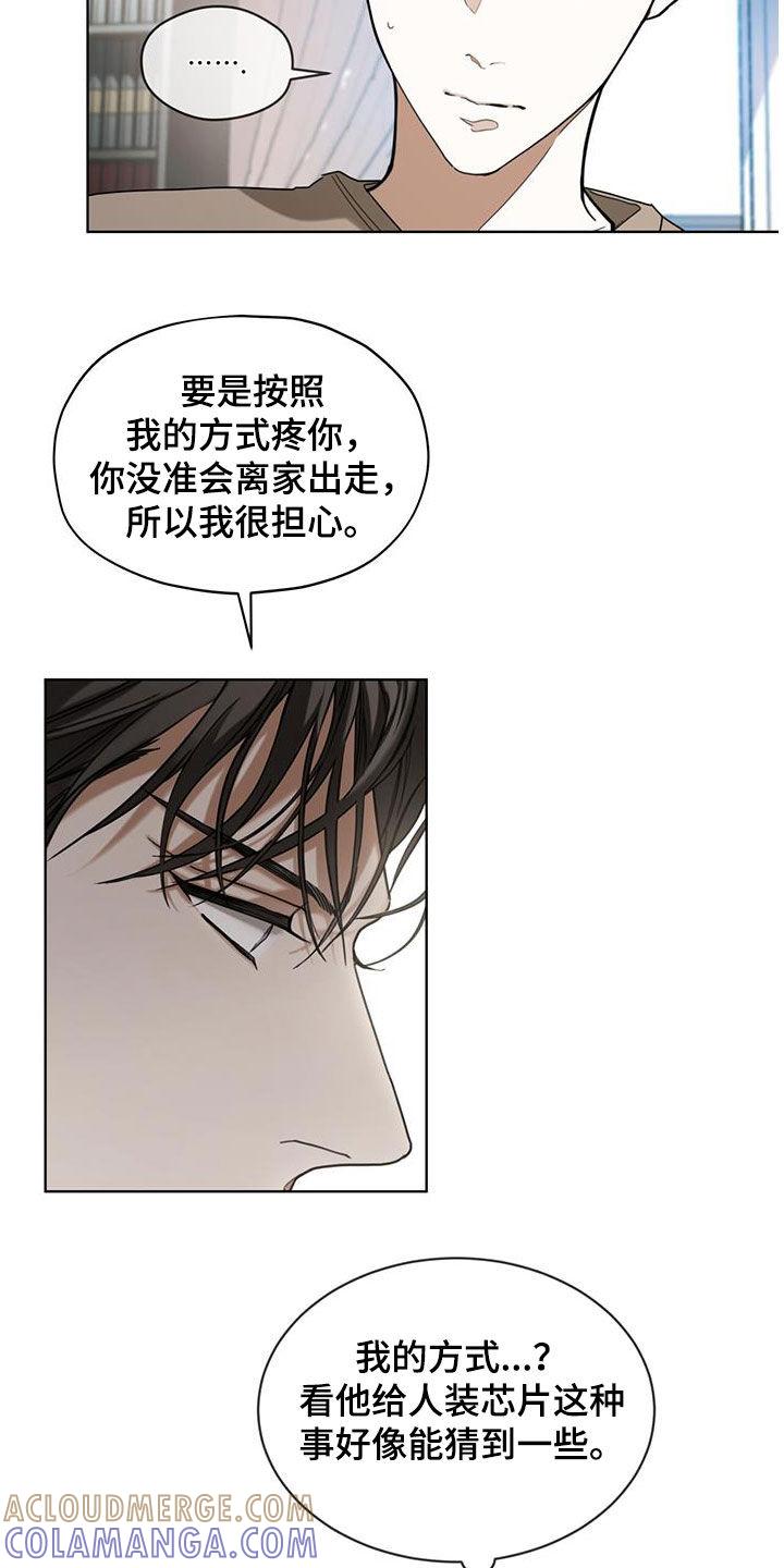第92章：【第二季】授课-赌徒深渊-Aczer & JOO（第17张）