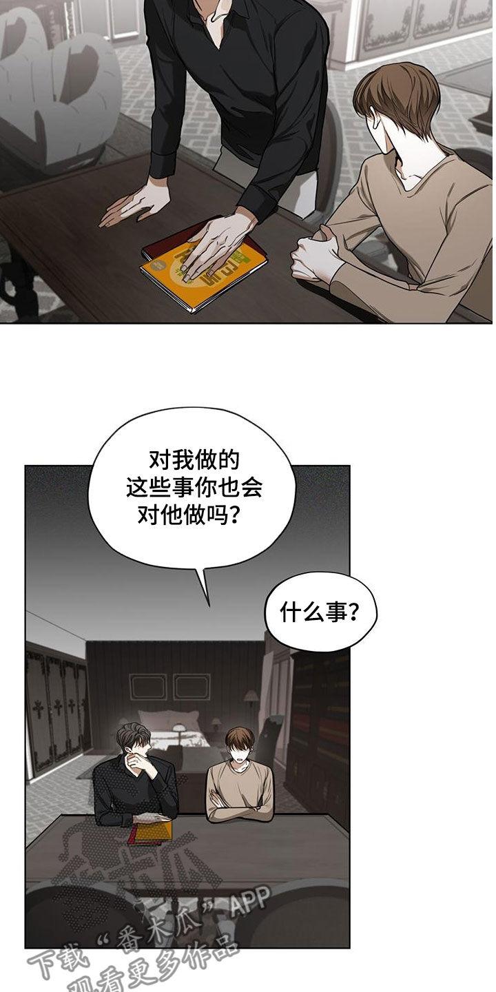 第92章：【第二季】授课-赌徒深渊-Aczer & JOO（第12张）