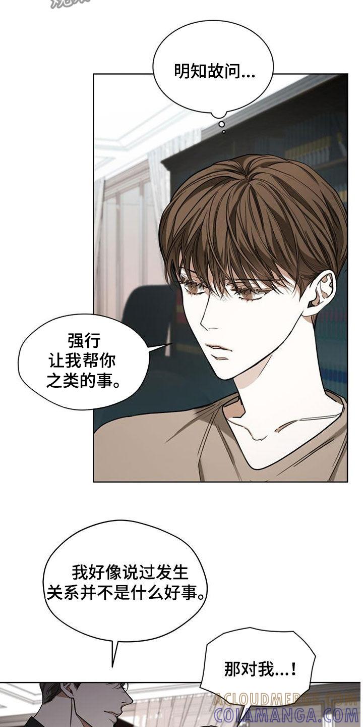 第92章：【第二季】授课-赌徒深渊-Aczer & JOO（第13张）