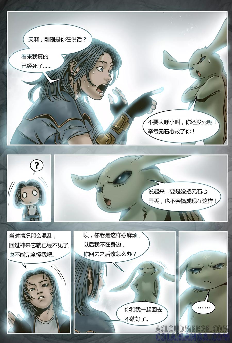 第26话-蒸汽世界-毛小姐（第6张）