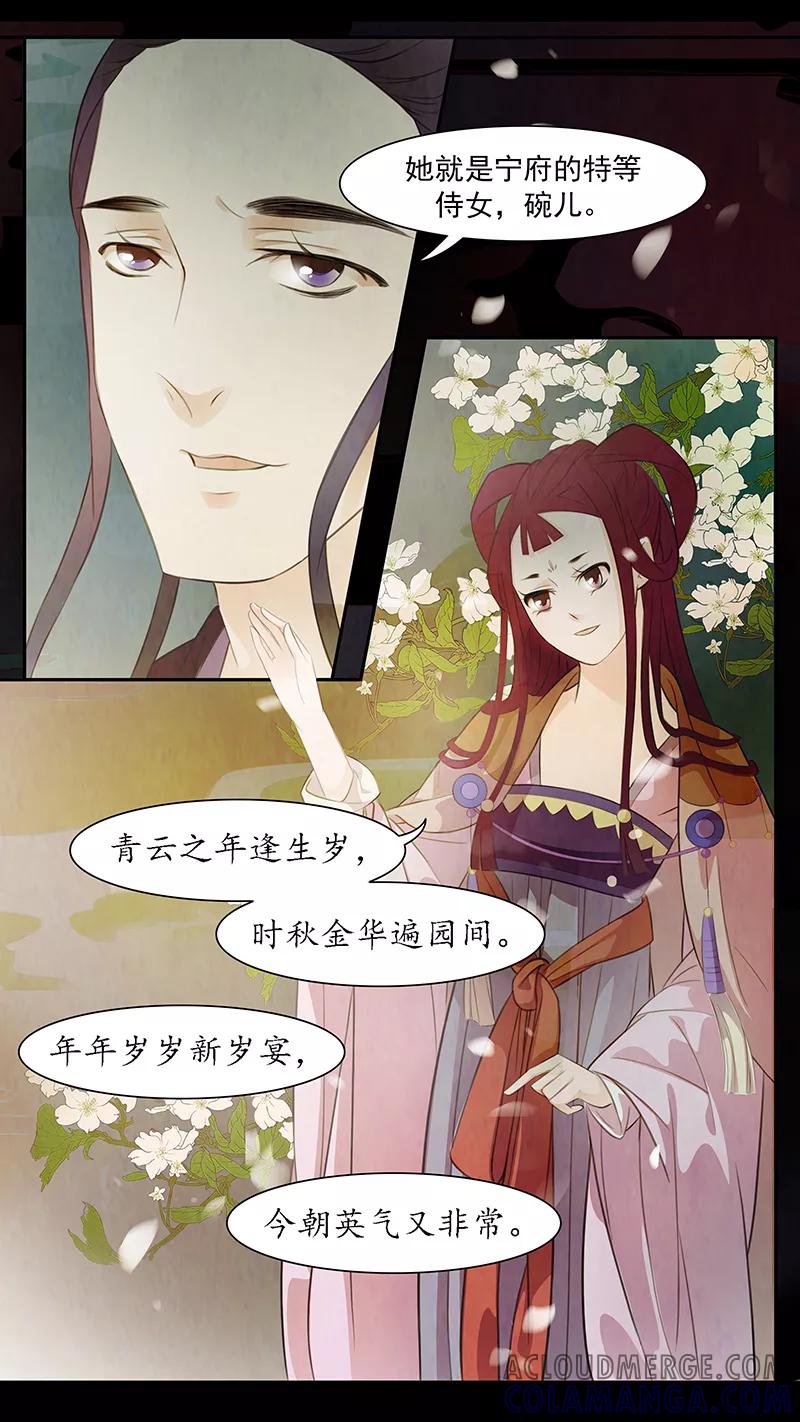 第75话婉儿18-枝间片语-有妖气（第10张）