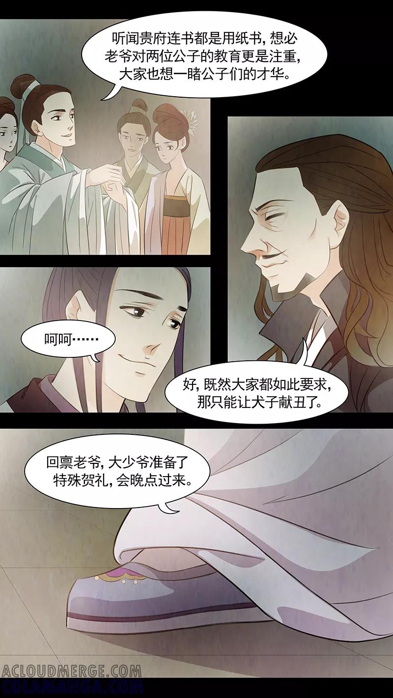 第75话婉儿18-枝间片语-有妖气（第8张）