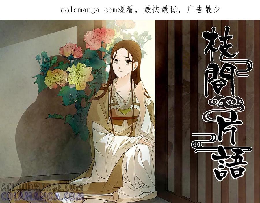 第75话婉儿18-枝间片语-有妖气（第1张）
