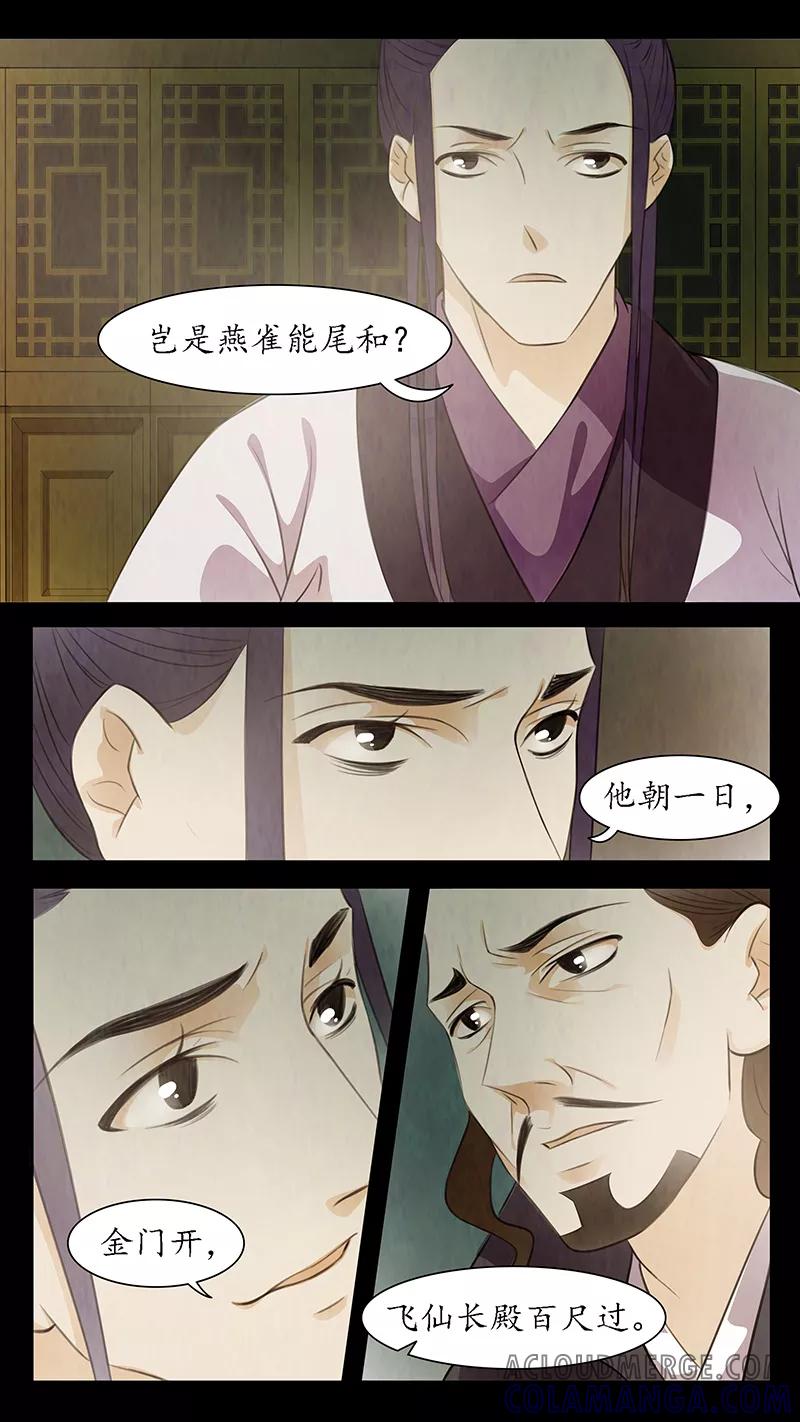 第75话婉儿18-枝间片语-有妖气（第4张）