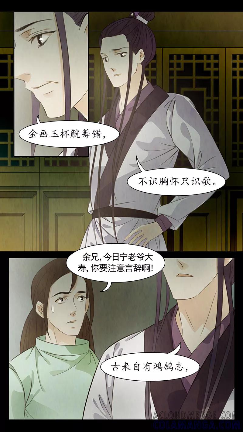 第75话婉儿18-枝间片语-有妖气（第3张）