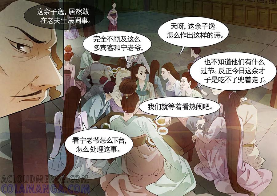 第75话婉儿18-枝间片语-有妖气（第5张）