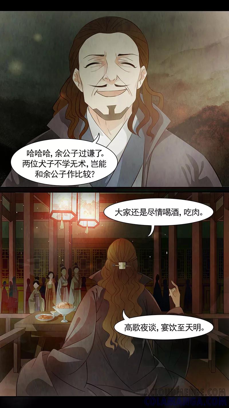 第75话婉儿18-枝间片语-有妖气（第7张）