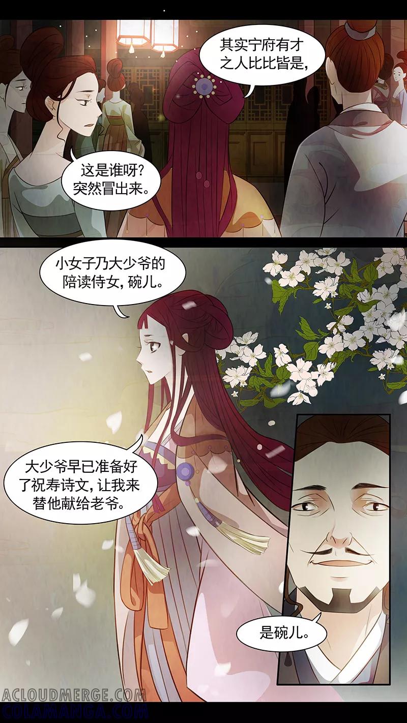 第75话婉儿18-枝间片语-有妖气（第9张）