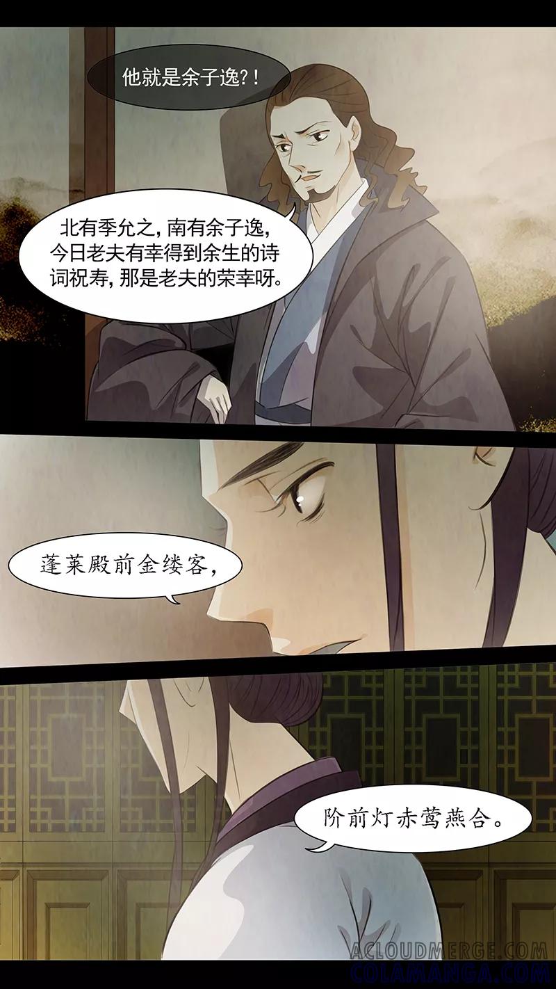 第75话婉儿18-枝间片语-有妖气（第2张）