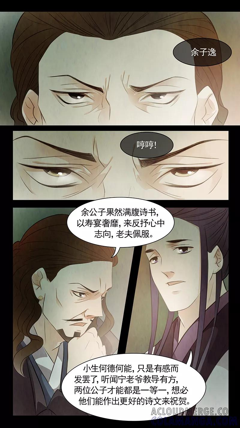 第75话婉儿18-枝间片语-有妖气（第6张）