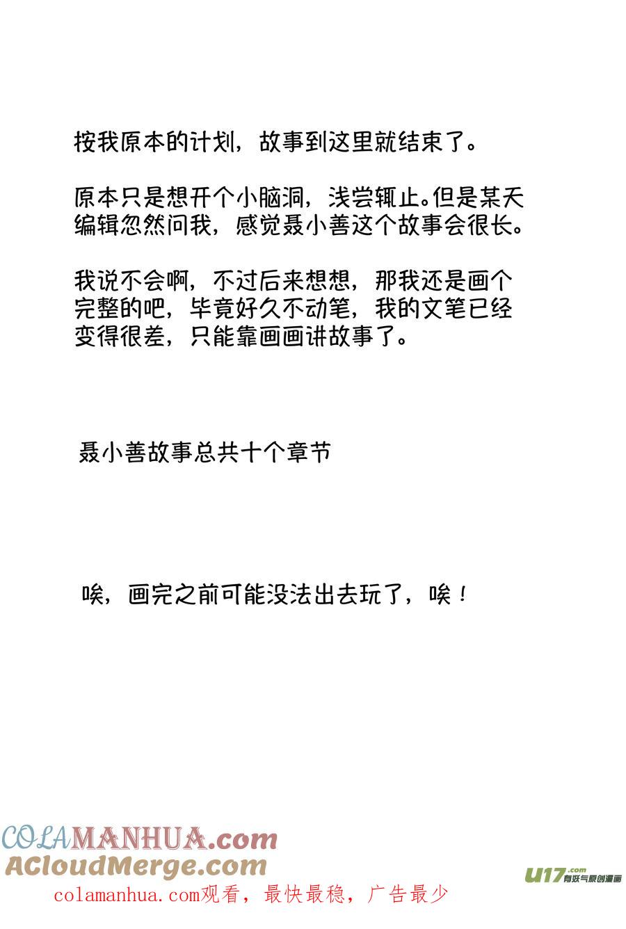 志怪短篇·聂小善3志怪短篇·聂小善3-尚善-作者: 蒋家梅子（第13张）
