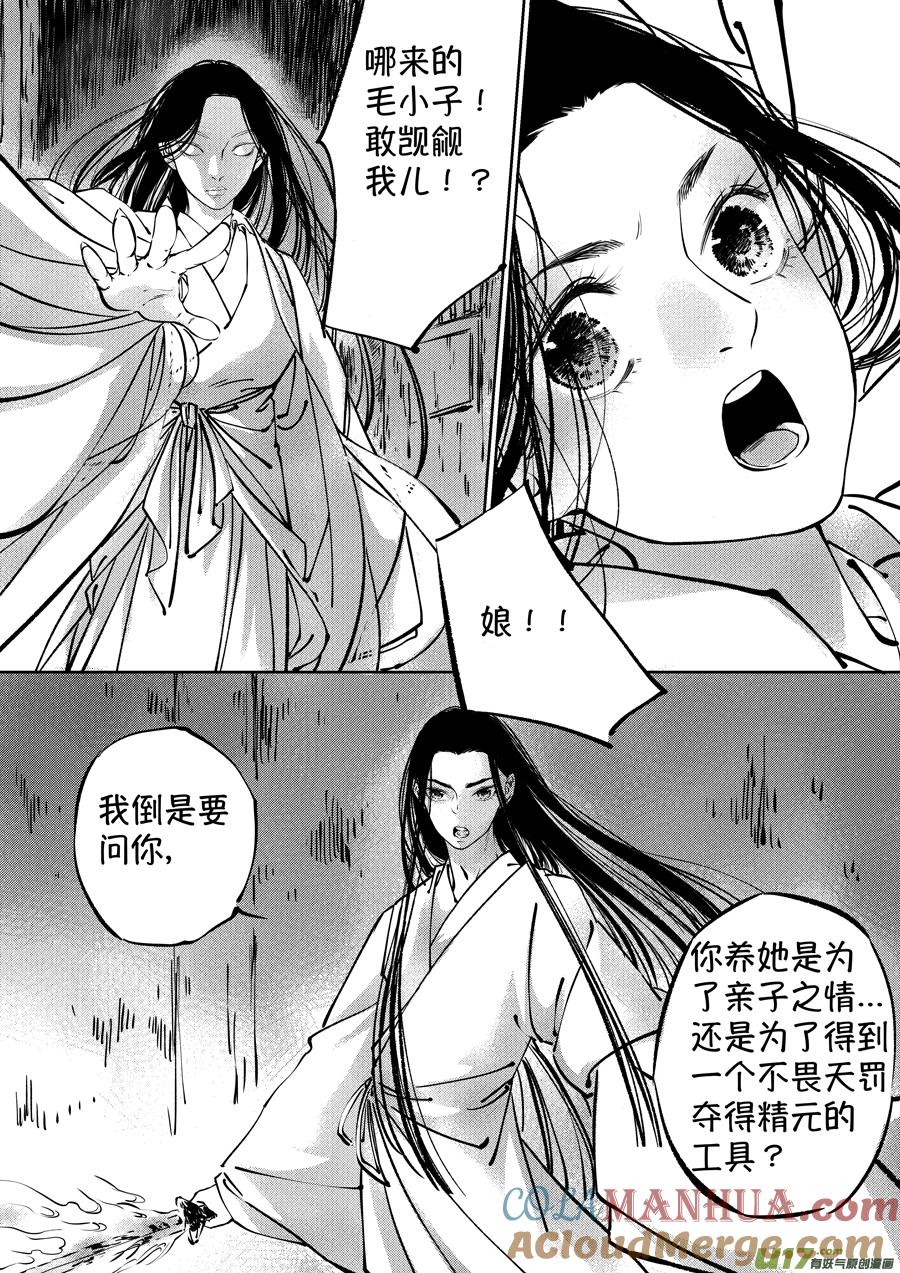 志怪短篇·聂小善3志怪短篇·聂小善3-尚善-作者: 蒋家梅子（第11张）
