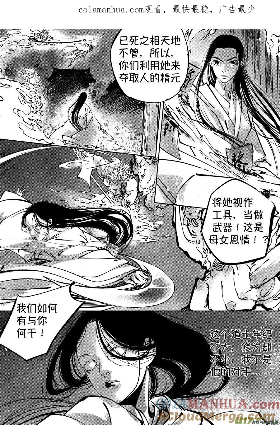 志怪短篇·聂小善4志怪短篇·聂小善4-尚善-作者: 蒋家梅子（第1张）
