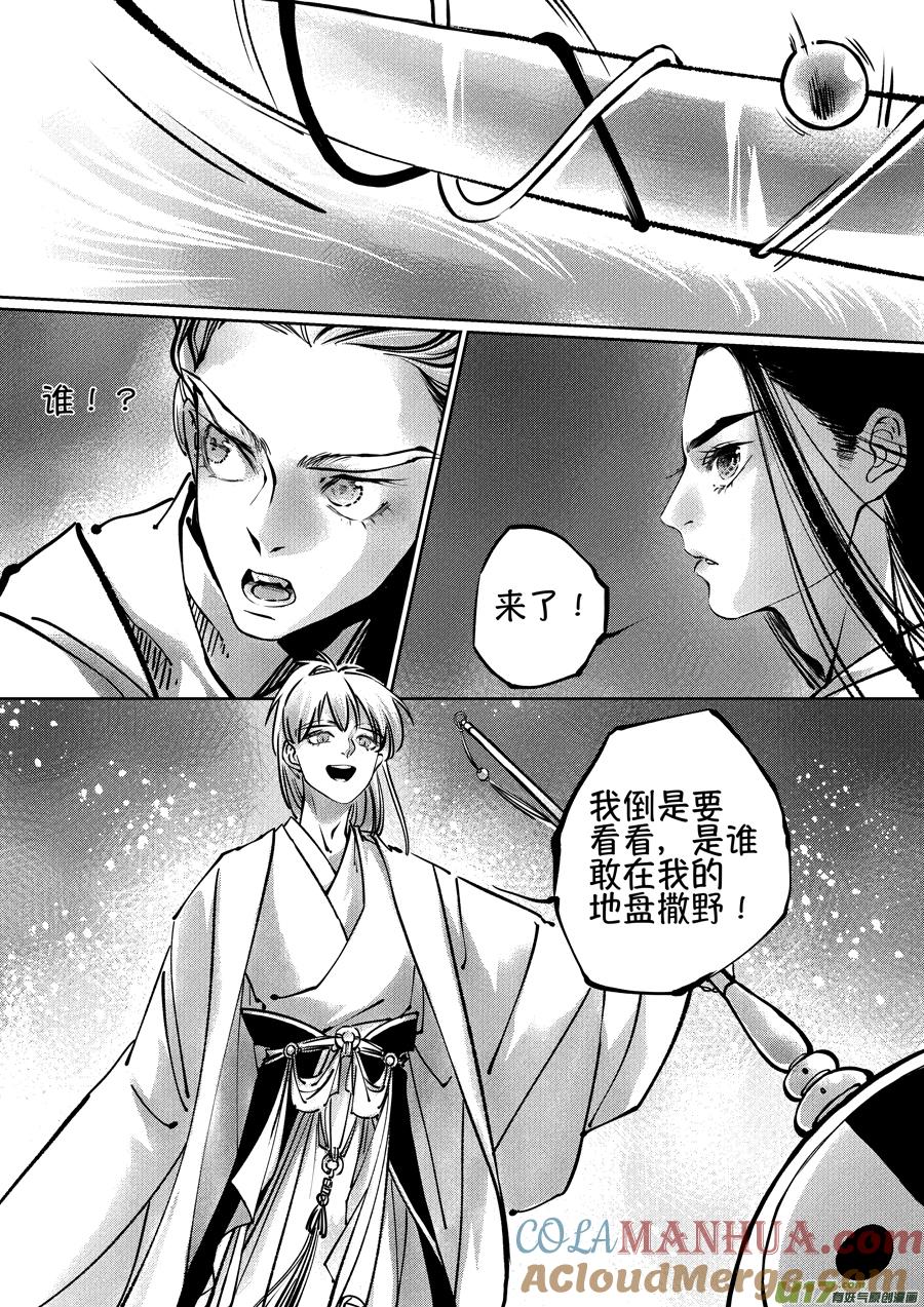 志怪短篇·聂小善4志怪短篇·聂小善4-尚善-作者: 蒋家梅子（第4张）