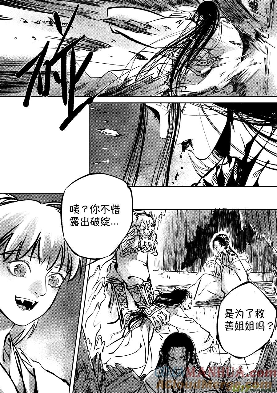 志怪短篇·聂小善4志怪短篇·聂小善4-尚善-作者: 蒋家梅子（第9张）