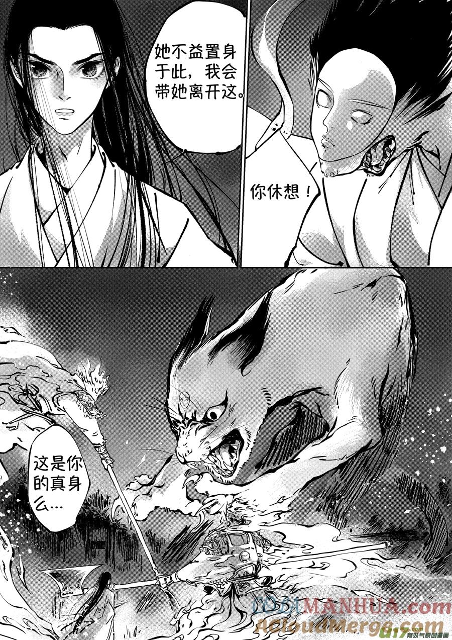 志怪短篇·聂小善4志怪短篇·聂小善4-尚善-作者: 蒋家梅子（第2张）