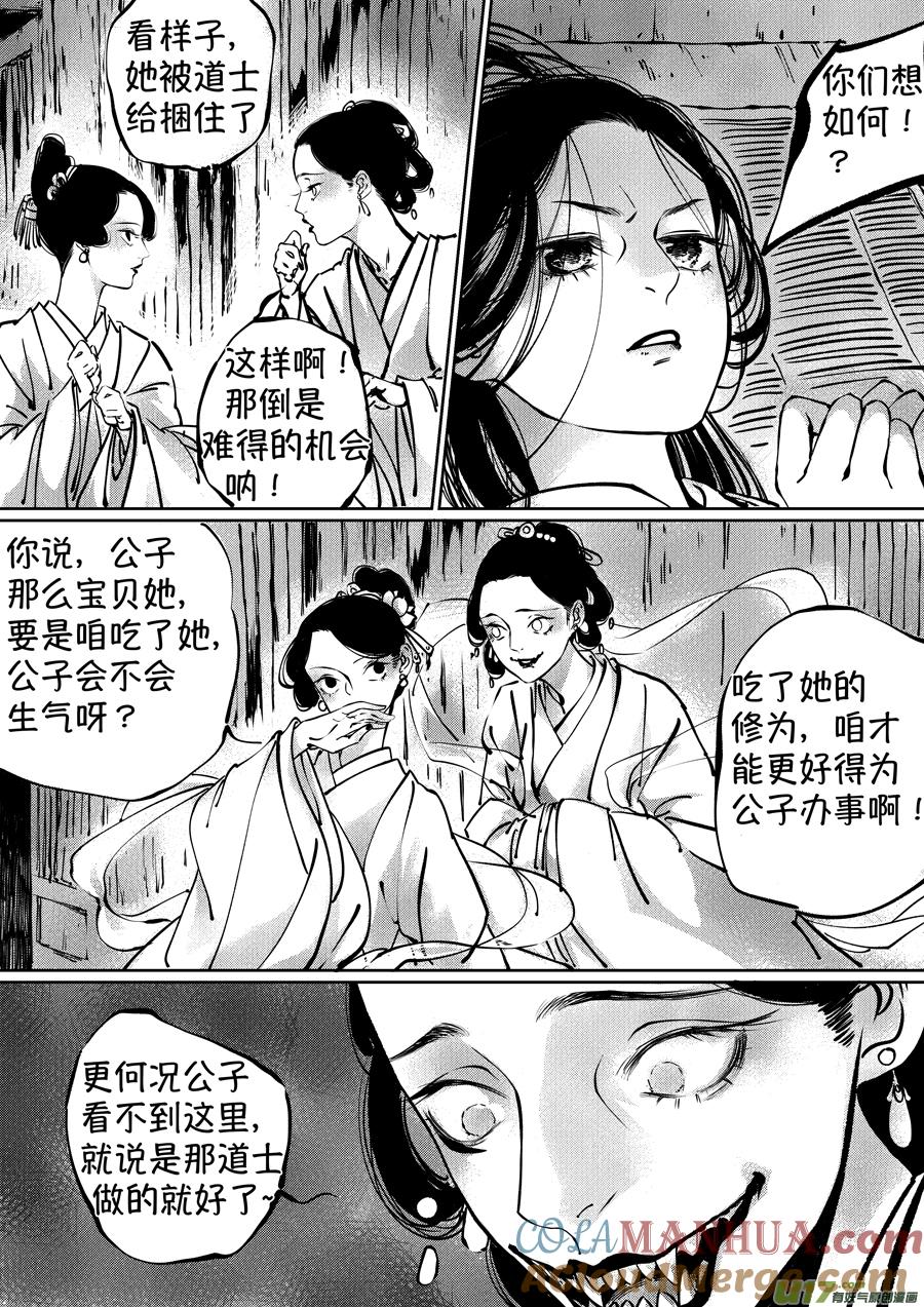 志怪短篇·聂小善4志怪短篇·聂小善4-尚善-作者: 蒋家梅子（第6张）