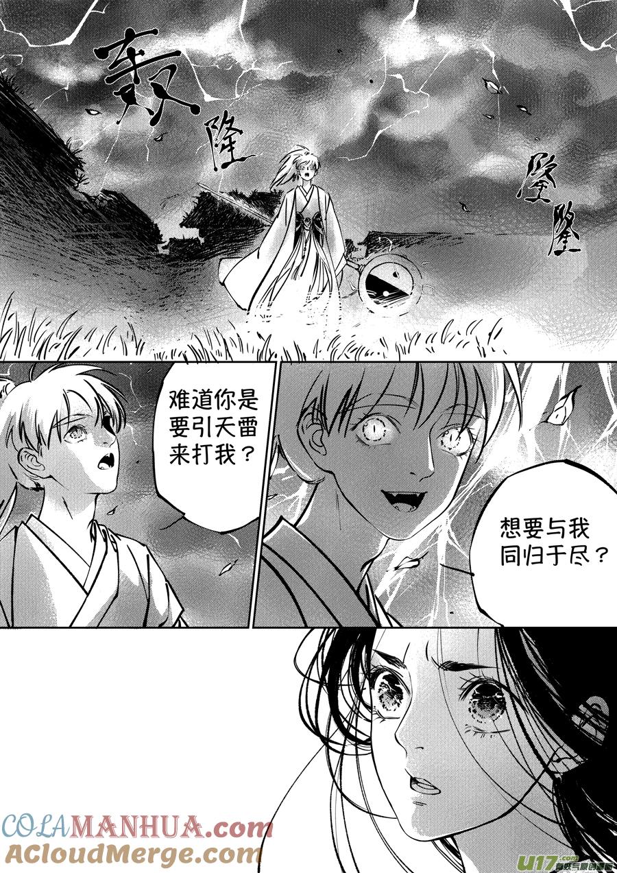 志怪短篇·聂小善5志怪短篇·聂小善5-尚善-作者: 蒋家梅子（第5张）
