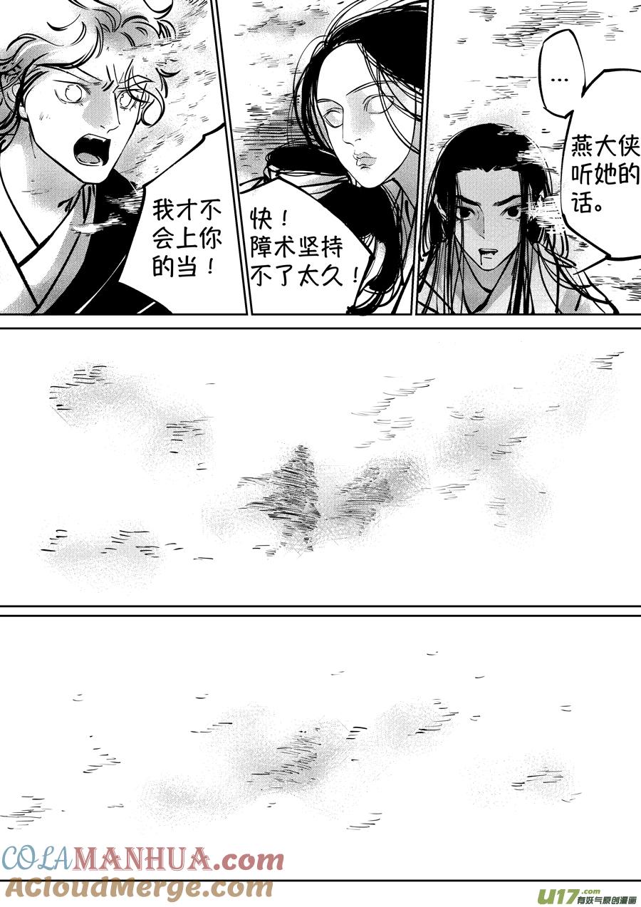 志怪短篇·聂小善5志怪短篇·聂小善5-尚善-作者: 蒋家梅子（第9张）