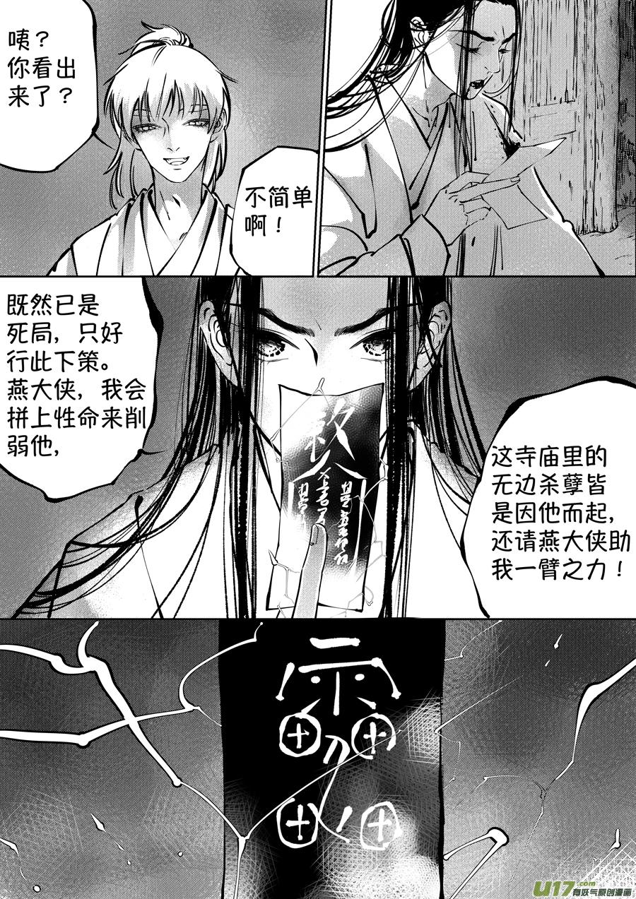 志怪短篇·聂小善5志怪短篇·聂小善5-尚善-作者: 蒋家梅子（第4张）