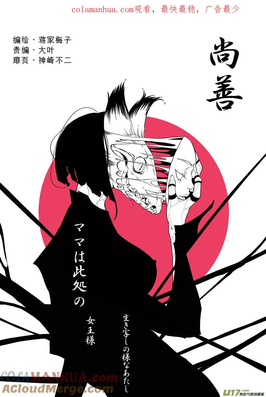 志怪短篇·聂小善5志怪短篇·聂小善5-尚善-作者: 蒋家梅子（第1张）