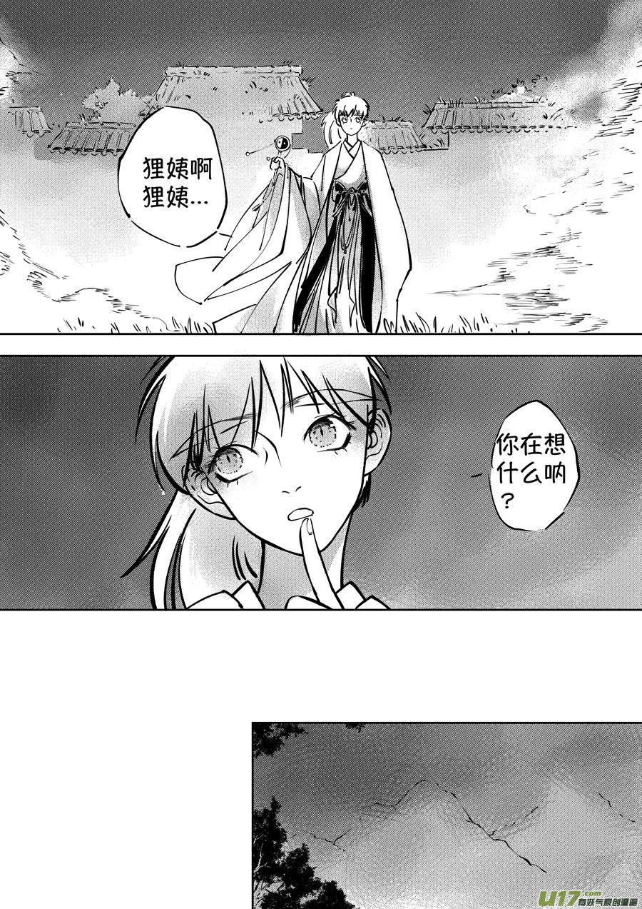 志怪短篇·聂小善5志怪短篇·聂小善5-尚善-作者: 蒋家梅子（第10张）